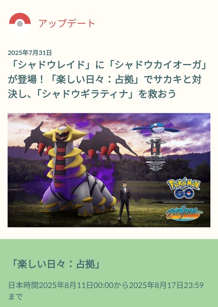 推しがサカキ様にぃぃぃぃ（ありがとうございます）
