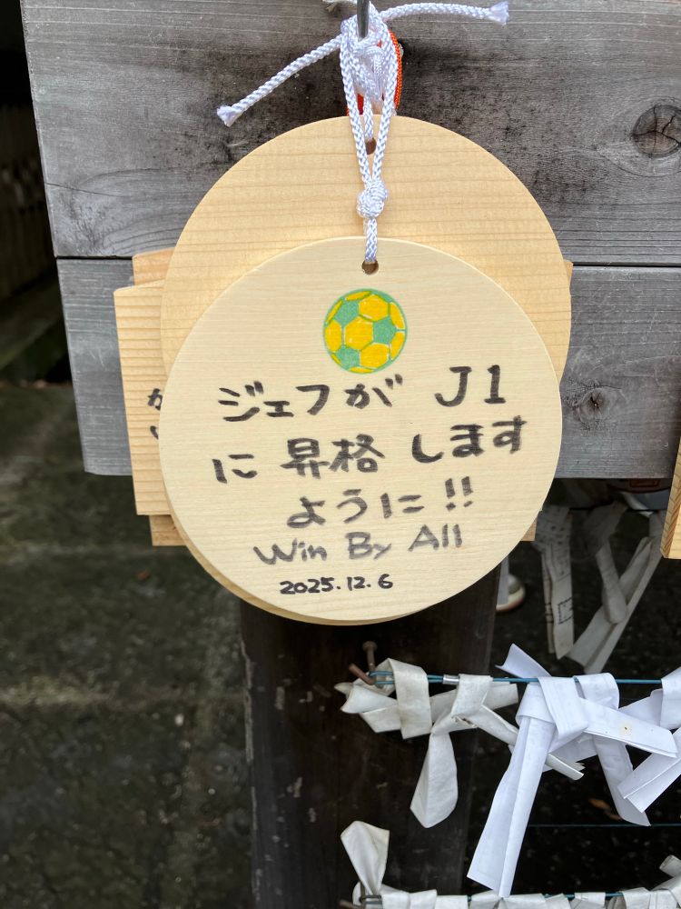 サッカー絵馬（ジェフ千葉仕様）
500円也