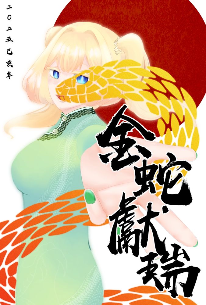 Wishing you lots of luck this Snake year.