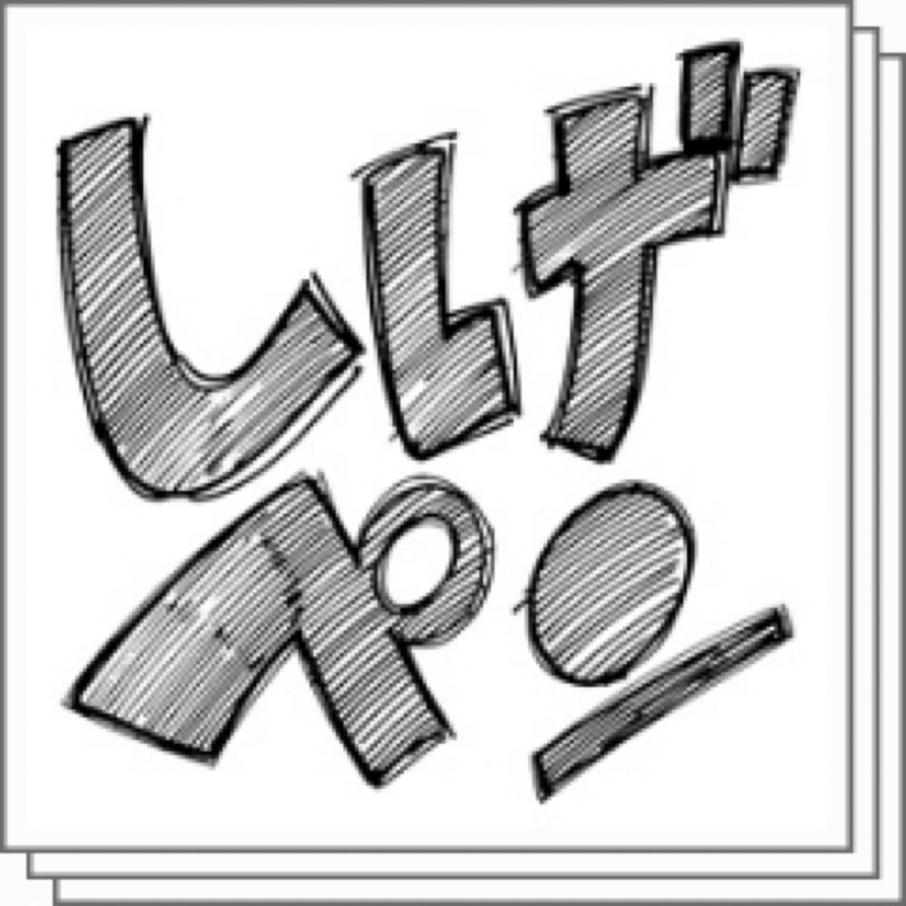 しげペン - CLIP STUDIO ASSETS