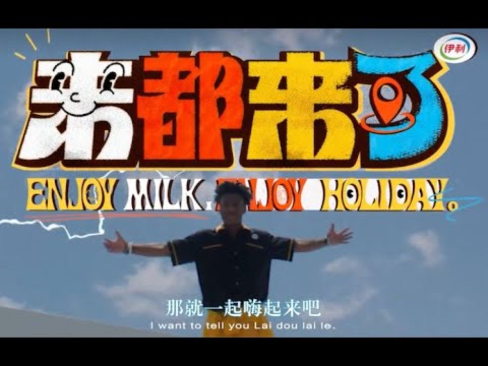 IShowSpeed Appeared in China's Yili Milk Company's Commercial 来都来了