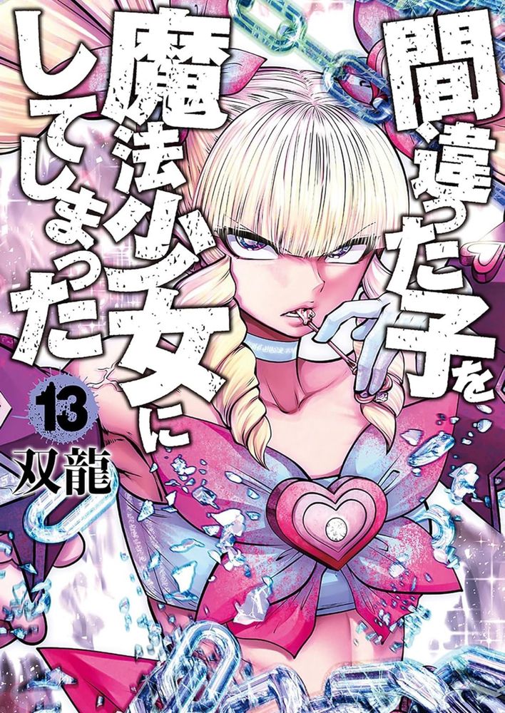 Couverture japonaise du tome 13 de "Magical Girl Holy Shit". Sortie prévue en janvier 2025.
