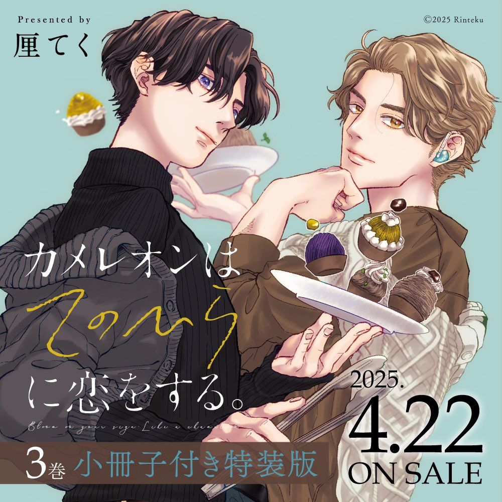 Annonce japonaise du tome 3 d’Our Love Language sortie prévue le 22 avril 2025.
