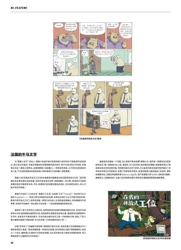 Page du magazine chinois Modern Weekly qui présente mon travail (je ne peux pas expliquer davantage ce qui y est écrit, c’est en mandarin…)