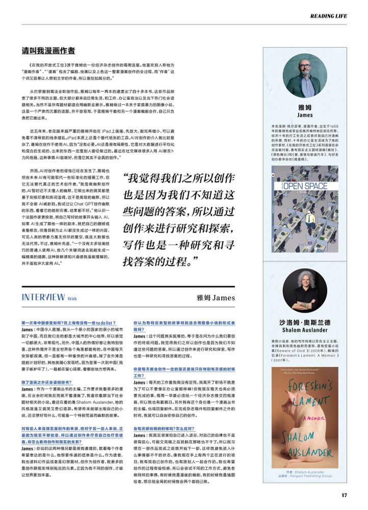 Page du magazine chinois Modern Weekly qui présente mon travail (je ne peux pas expliquer davantage ce qui y est écrit, c’est en mandarin…)