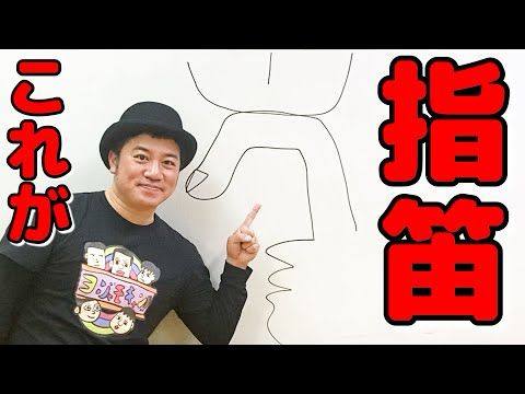 指笛講座〜沖縄出身の与座が解説