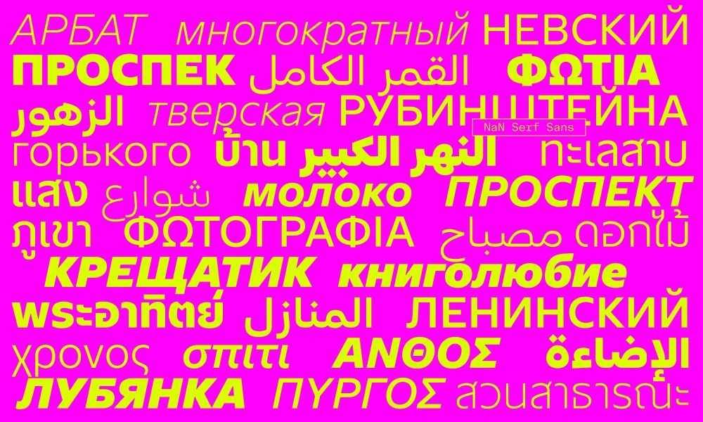 A specimen of the NaN Serf Sans typeface