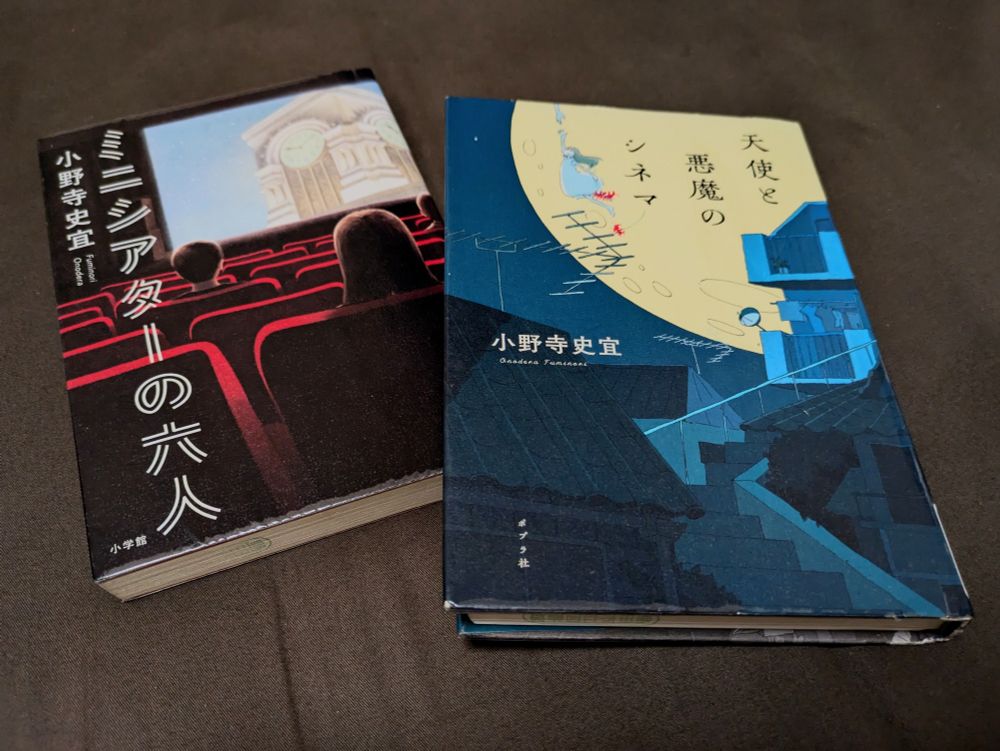 ミニシアターの六人
天使と悪魔のシネマ