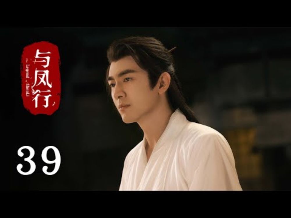 《#與鳳行 The Legend of Shen Li》EP39 大結局：沈璃懷孕，行止向沈璃求婚｜#趙麗穎 #林更新｜古裝 仙俠 玄幻｜KUKAN Drama