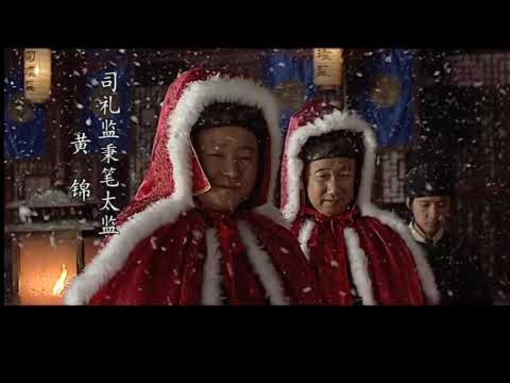 大明王朝1566 张黎 2007 陈宝国 46集全 EP01