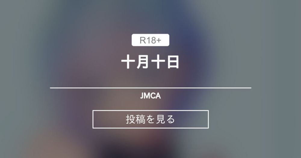 【オリジナルキャラクター】 十月十日 - JMCA (蛇存（じゃそん）)の投稿｜ファンティア[Fantia]