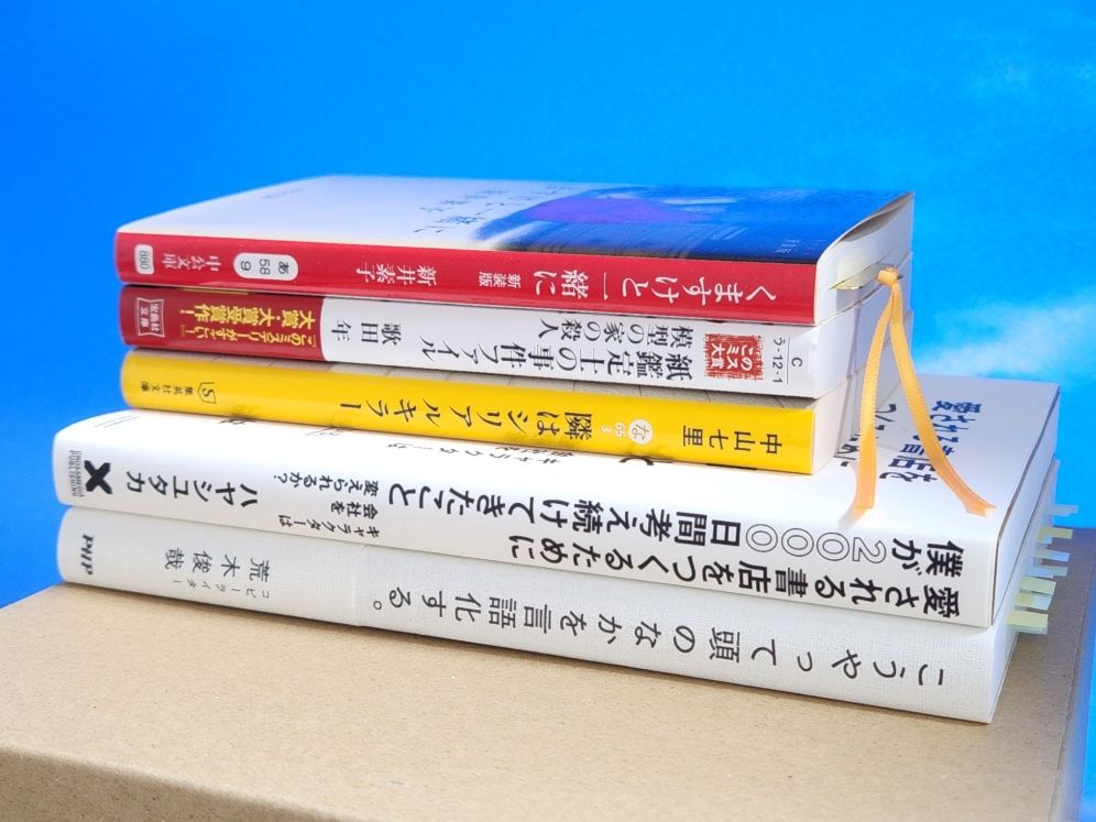積まれた5冊の本
