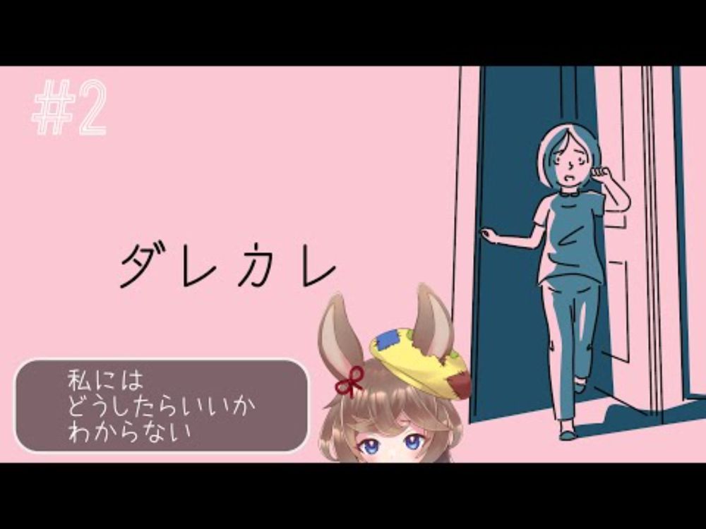 【ダレカレ】#2：BGM録画失敗しました【誰にでもあり得る話】