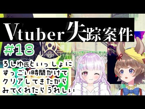【#Vtuber失踪案件】#18 えかとの謎を追う【ARG】