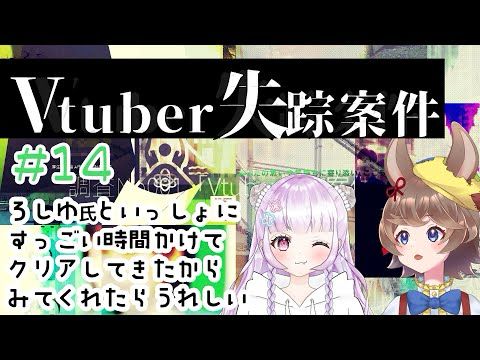 【#Vtuber失踪案件】#14 七不思議、正体見たり実証実験【ARG】