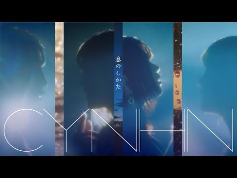 CYNHN - 息のしかた　Blue - How to Breathe