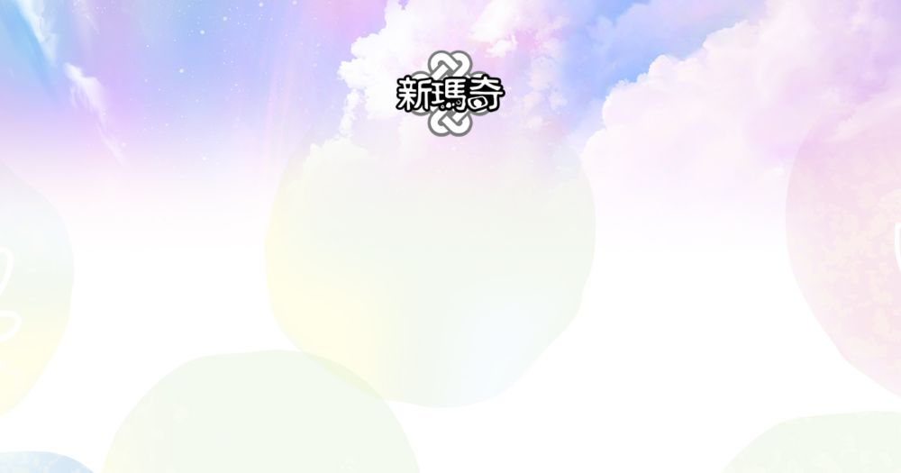 新瑪奇Mabinogi正式官網
