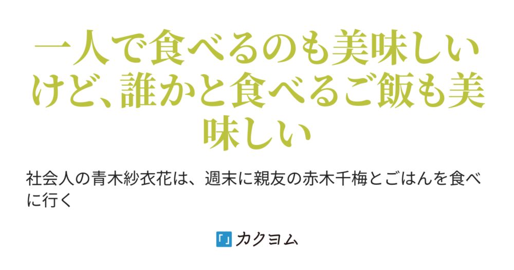 ベーグル - 紗衣花と千梅の週末ごはん（坂餅） - カクヨム