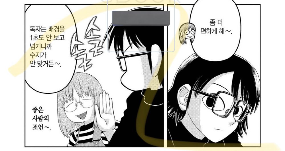 만화 이거 그리고 죽어 5권의 일부 장면.
첫 번째 컷, 만화 어시스턴트가 배경 작업 중인 동료에게 말을 거는 장면. 동료의 얼굴이 확대된다. 좀 더 편하게 해~
두 번째 컷, 말하는 화자의 느긋한 얼굴이 장면에 비친다. 독자는 배경을 1초도 안 보고 넘기니까 수지가 안 맞거든

내레이션, 좋은 사람의 조언~