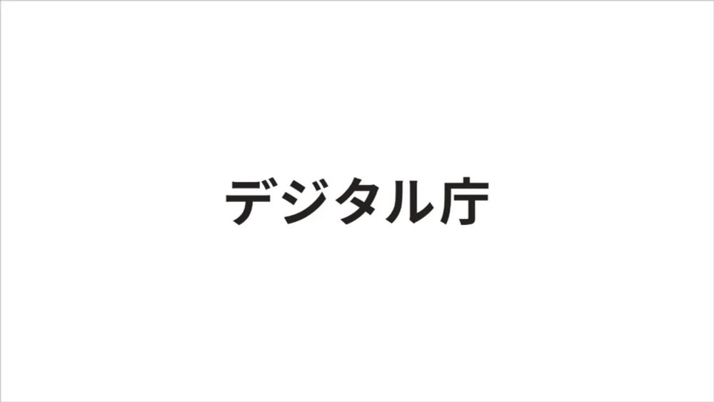 マイナポータルから、出生届のオンライン提出ができる機能をリリースしました｜デジタル庁