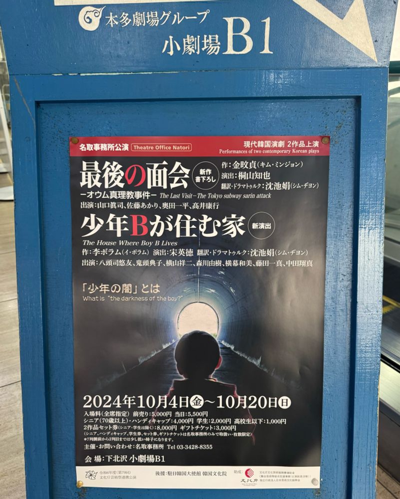 「最後の面会」公演ポスター