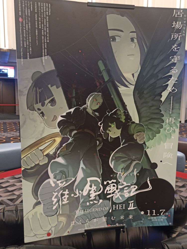 羅小黒戦記2の宣伝ポスターの写真。