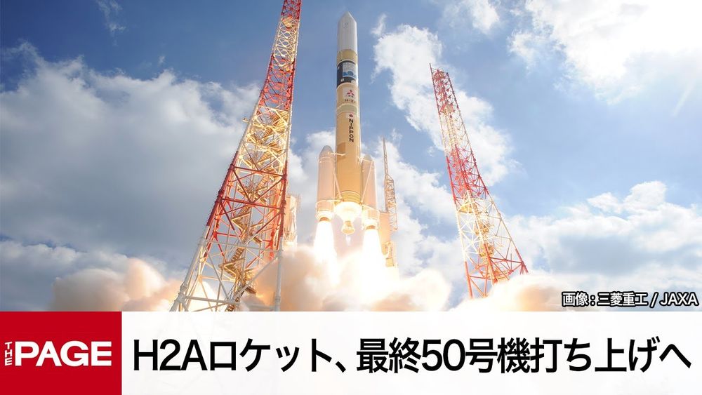 H2Aロケット、最終50号機打ち上げへ　地球観測衛星「GOSAT-GW」を搭載（2025年6月29日）