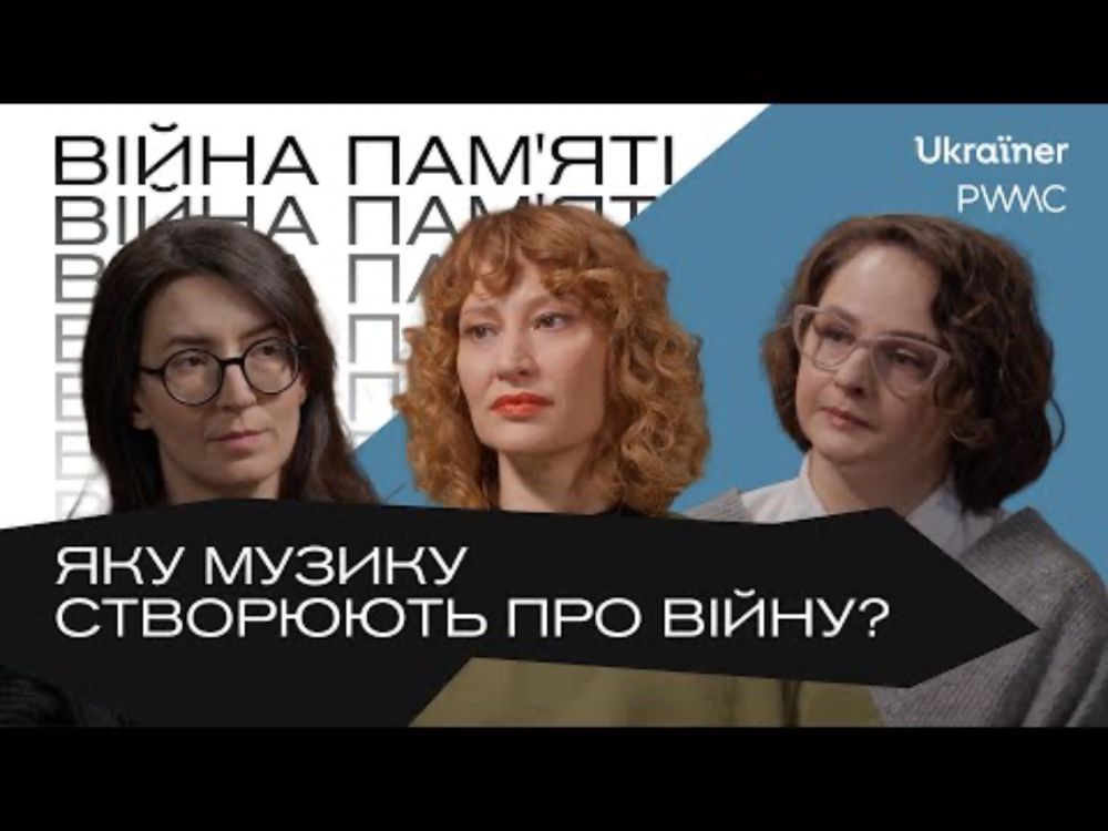 Осмислення пережитого в аудіовізуальному мистецтві • Ukraїner Q