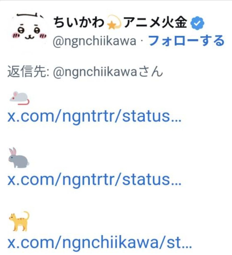 公式が、ちいかわ3人組をネズミ、うさぎ、ネコの絵文字で表している