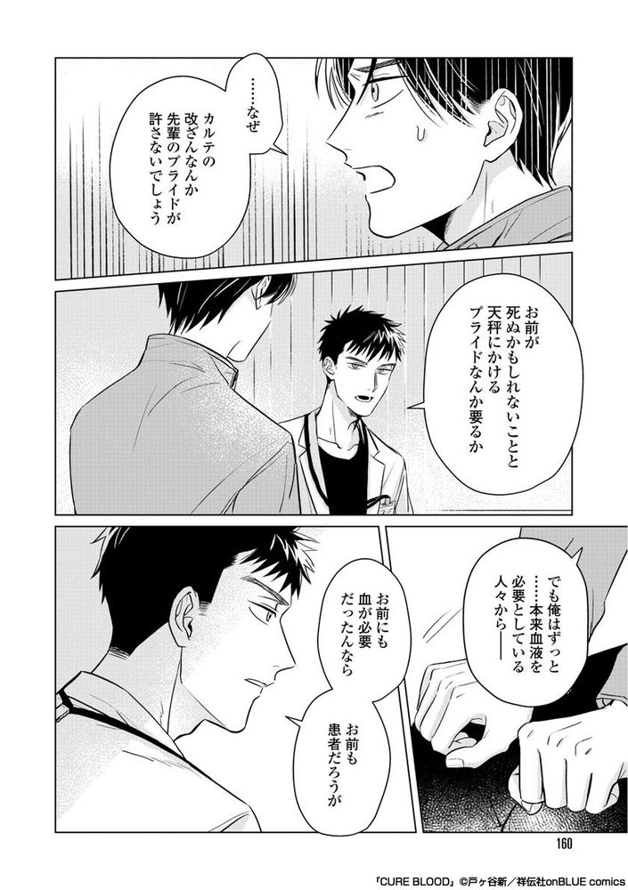 「キュアブラッド」1話