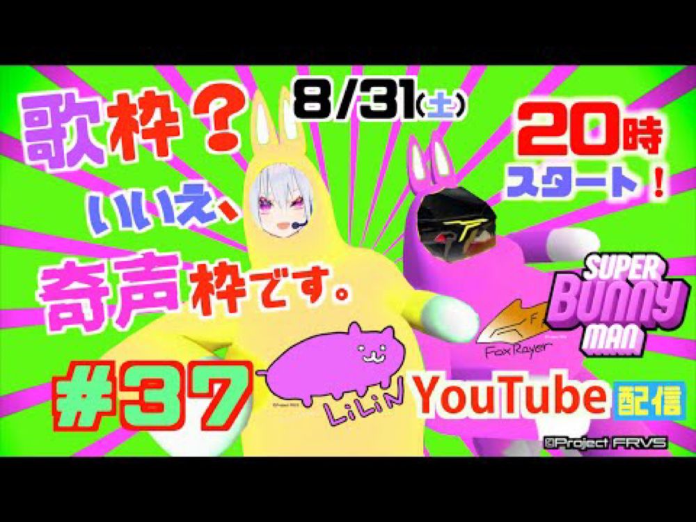 #37【Super Bunny Man(スーパーバニーマン)】秋だ一番！リベンジ祭り！🐰✨【初見様大歓迎！】