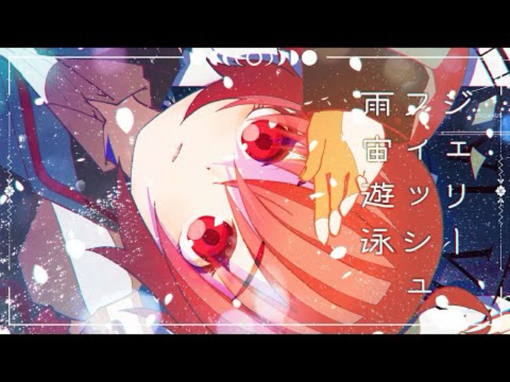 【FRENZ2024】ジェリーフィッシュ雨中遊泳 / まきのせな feat.重音テト #synthesizerv