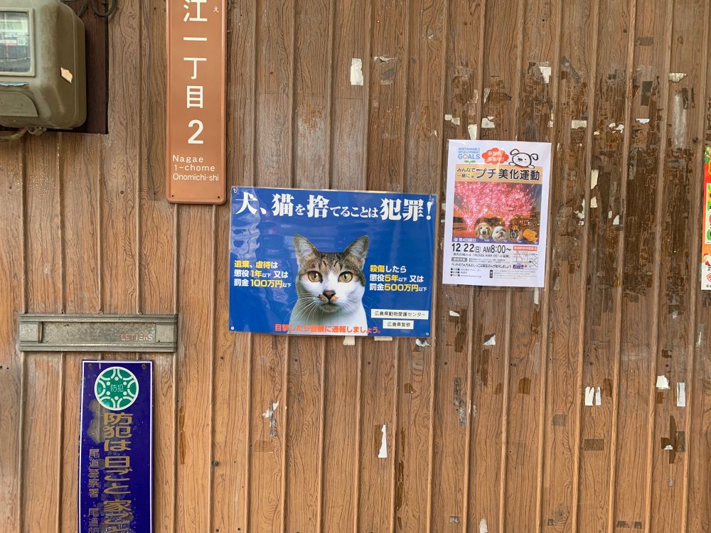 「犬、猫を捨てることは犯罪！」のポスター