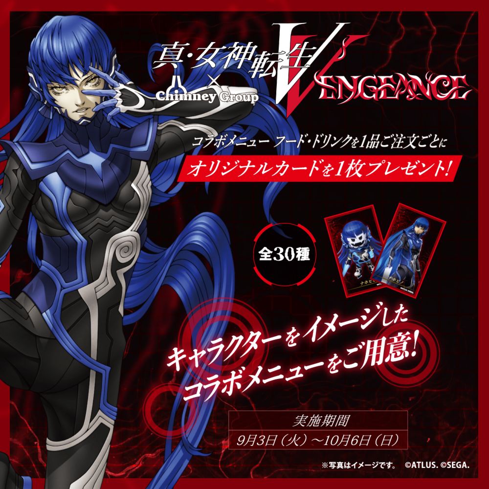 『真・女神転生V Vengeance』発売記念！チムニーグループ40thコラボ 第2弾 » チムニー株式会社