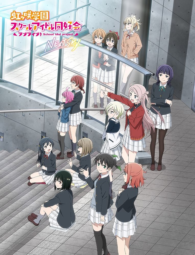虹ヶ咲学園スクールアイドル同好会