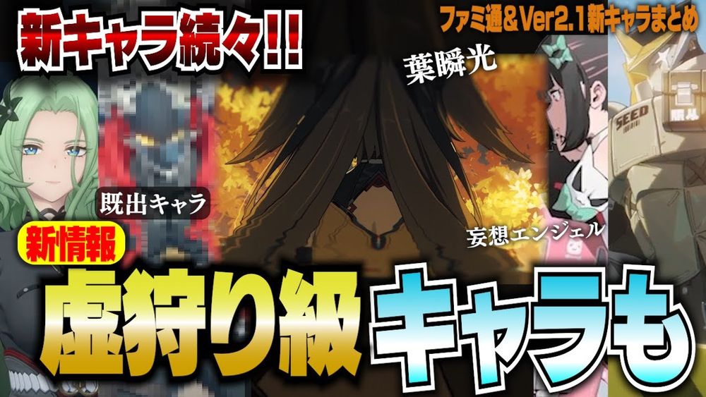 【ゼンゼロ】新情報！虚狩り級のあのキャラ新情報が／ビリー／妄想エンジェル／葉瞬光／イゾルデ／SEED【ゼンレスゾーンゼロ】 - Playing Games