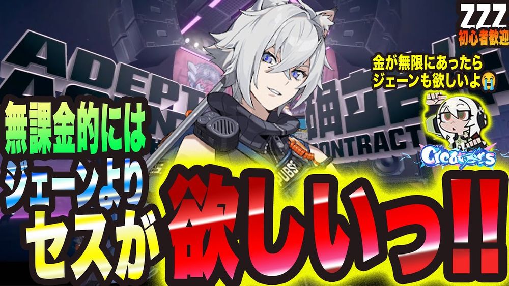 【ゼンゼロ】やっとこさ喉完治っ!! なのでずっと心残りだったセスの餅武器を引いていくっ!!【ゼンレスゾーンゼロ 考察・攻略・実況】