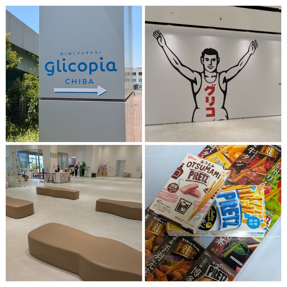グリコピアCHIBAへ訪問した写真。入場口、お出迎えグリコさん、パピコ型ソファ、売店の戦利品。