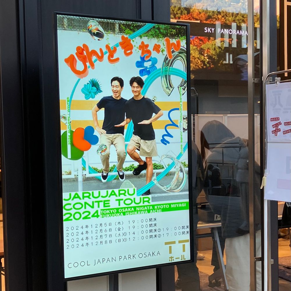 ジャルジャル単独ライブのポスター