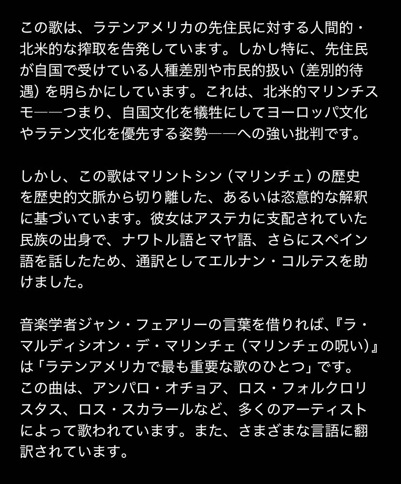 この歌は、ラテンアメリカの先住民に対する人間的・北米的な搾取を告発しています。しかし特に、先住民が自国で受けている人種差別や市民的扱い（差別的待遇）を明らかにしています。これは、北米的マリンチスモーーつまり、自国文化を犠牲にしてヨーロッパ文化やラテン文化を優先する姿勢一一への強い批判です。
しかし、この歌はマリントシン（マリンチェ）の歴史を歴史的文脈から切り離した、あるいは恣意的な解釈に基づいています。彼女はアステカに支配されていた民族の出身で、ナワトル語とマヤ語、さらにスペイン語を話したため、通訳としてエルナン・コルテスを助けました。
音楽学者ジャン・フェアリーの言葉を借りれば、『ラ・マルディシオン・デ・マリンチェ （マリンチェの呪い）』は「ラテンアメリカで最も重要な歌のひとつ」です。
この曲は、アンパロ・オチョア、ロス・フォルクロリスタス、ロス・スカラールなど、多くのアーティストによって歌われています。また、さまざまな言語に翻訳されています。