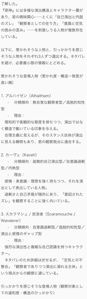 回答
惹かれそう：アルハイゼン、カーヴェ、スカラマシュ