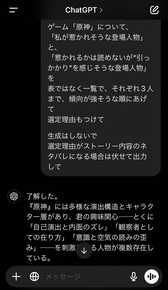 ChatGPTに原神のおすすめキャラを聞く