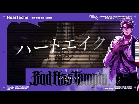 ヒプノシスマイク 天国 獄「Heartache」Trailer