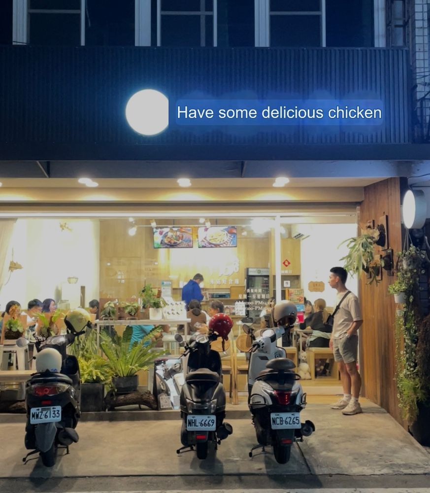 Restaurant name in Chinese translates to “have some delicious chicken”
