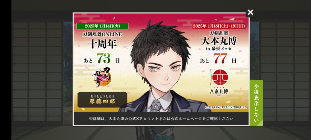 刀剣乱舞オンラインのログイン時お迎え画面。厚藤四郎の正装姿。かわいい。