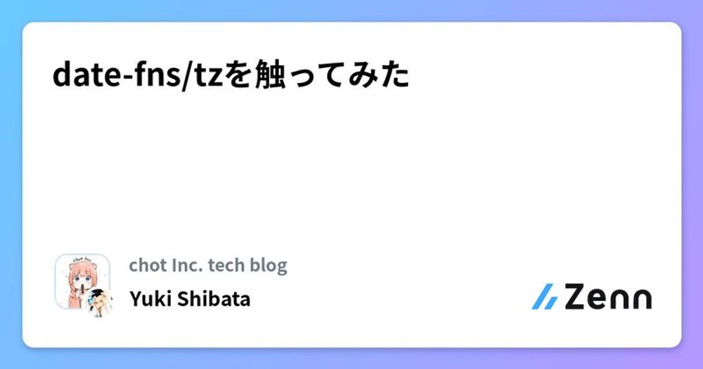 date-fns/tzを触ってみた