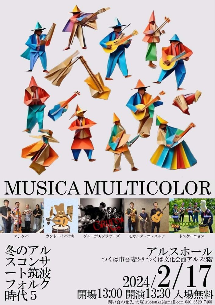 冬のアルスコンサート筑波フォルク時代5。2月17日13:00開場。入場無料でアルスホールにて。