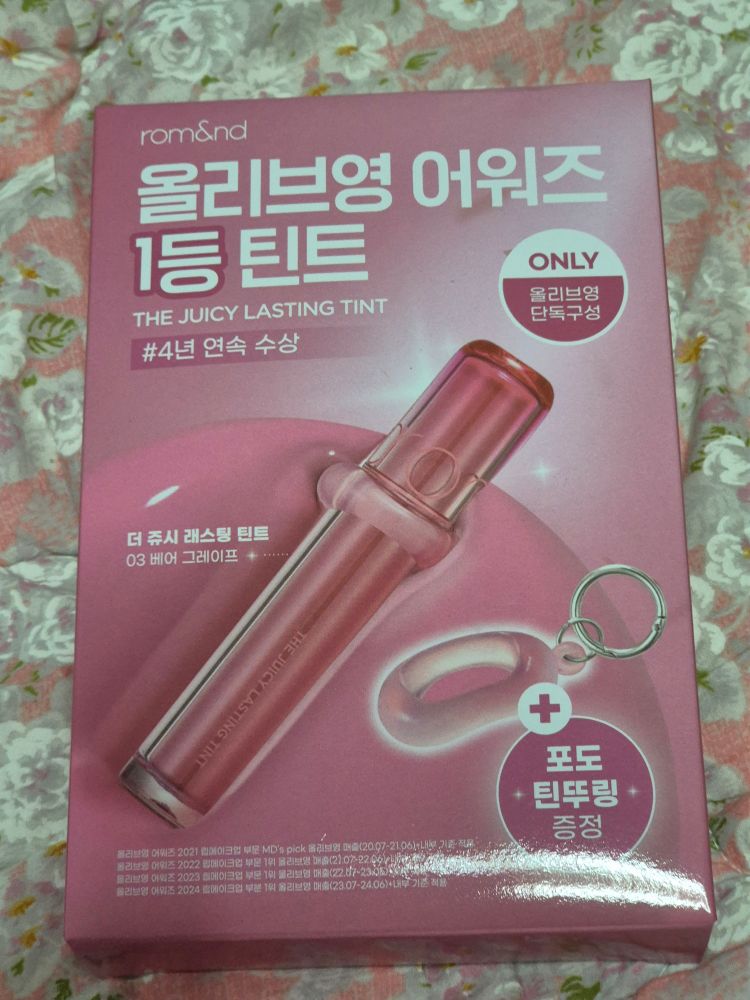 롬앤 더 쥬시 베어 그레이프 에디션