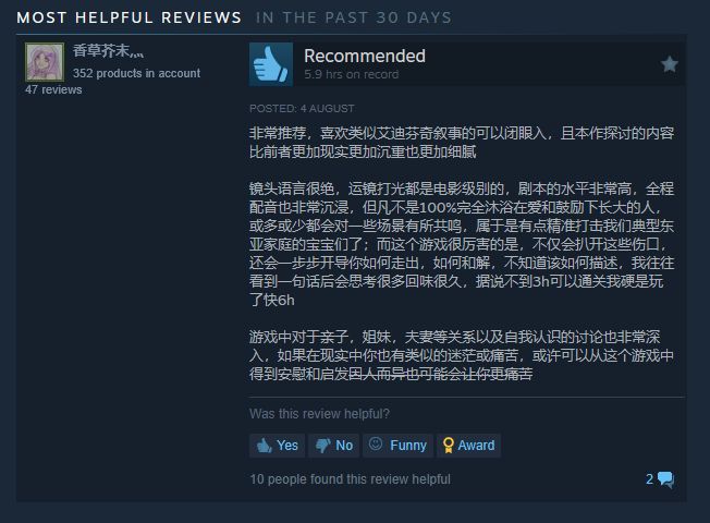 A review for the game The Wreck written in Chinese.