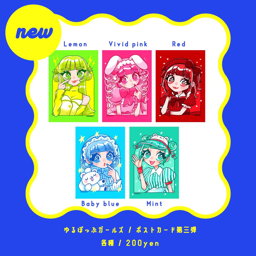 ゆるぽっぷガールズたちのポストカード！